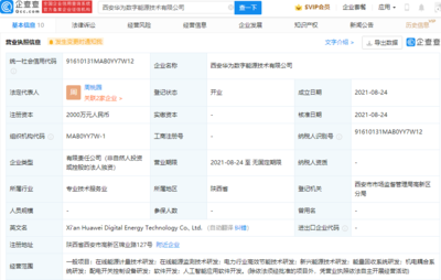 華為西安新布局 深耕能源科技，引領(lǐng)綠色未來(lái)